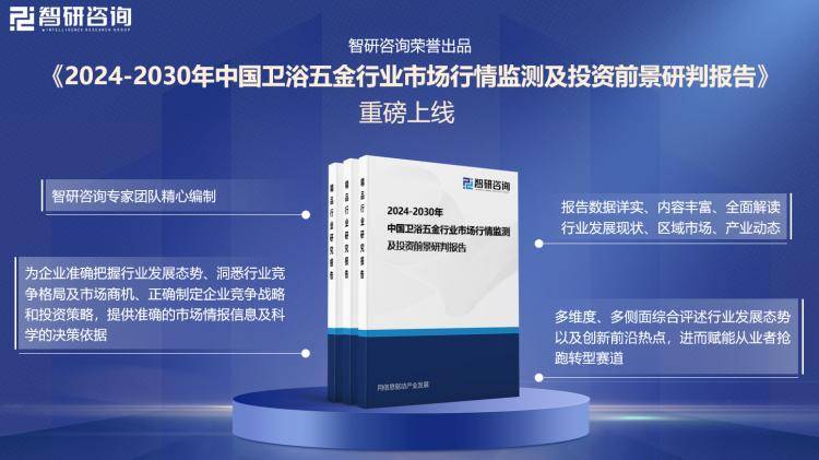 市场规模及投资前景研究报告（2024版）尊龙凯时注册中国卫浴五金行业产业链全景、(图2)