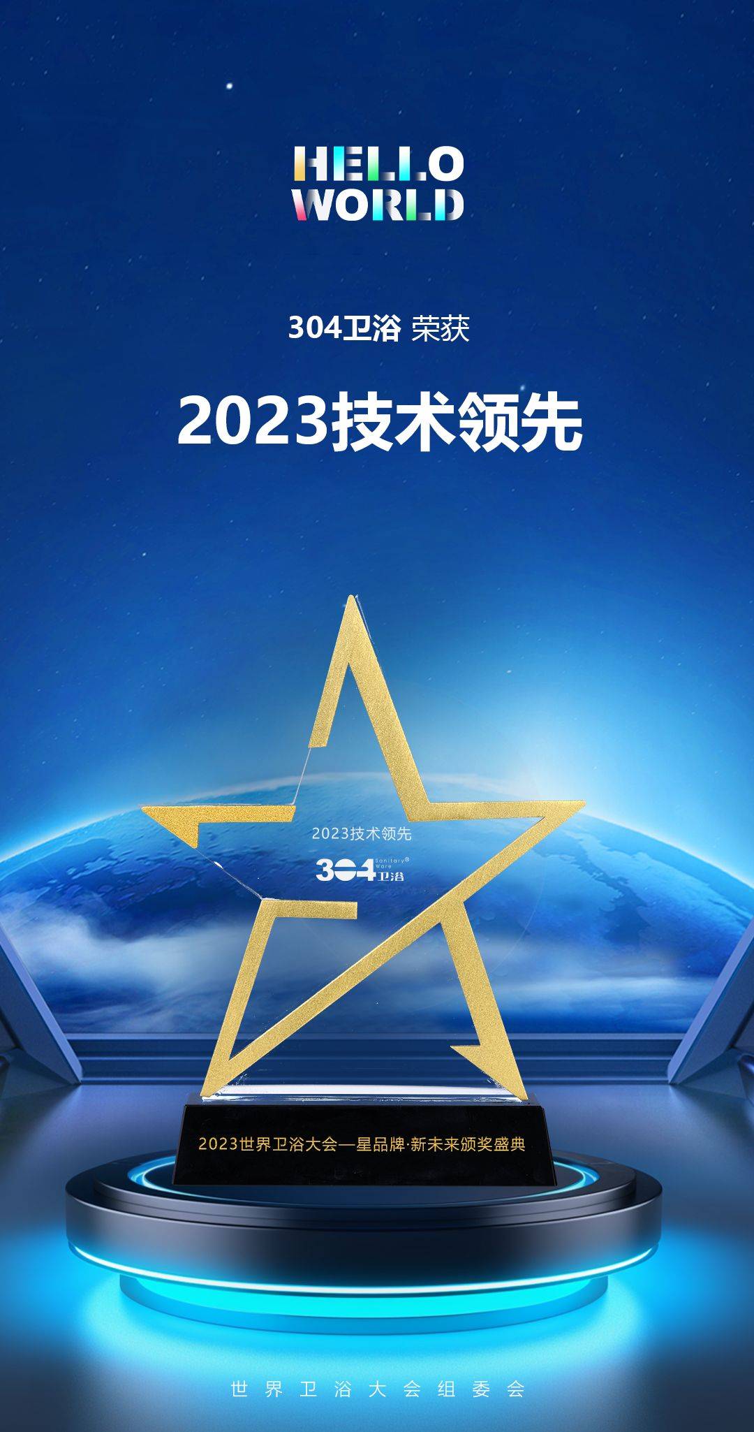 23创新设计奖和2023技术领先两项大奖尊龙凯时载誉满满 祝贺304卫浴荣获20(图6)